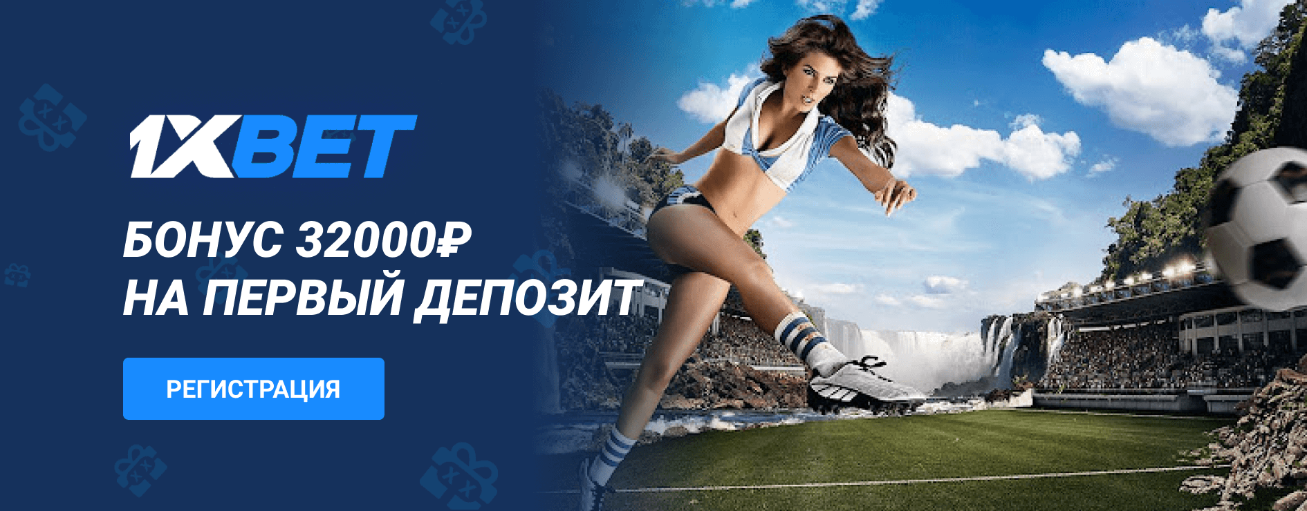 Бонус при регистрации 1xBET Бонус при регистрации 1xBET